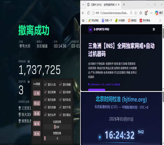 三角洲无后座辅助鼠标软件效果